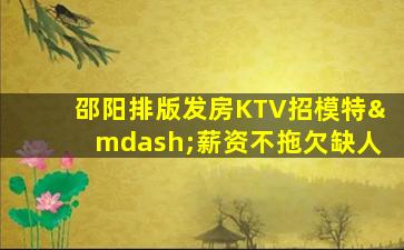 铜仁夜总会招聘